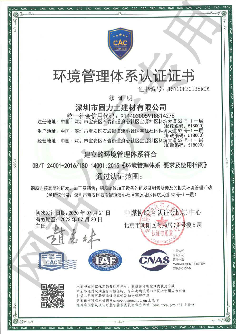 滨海ISO14001证书