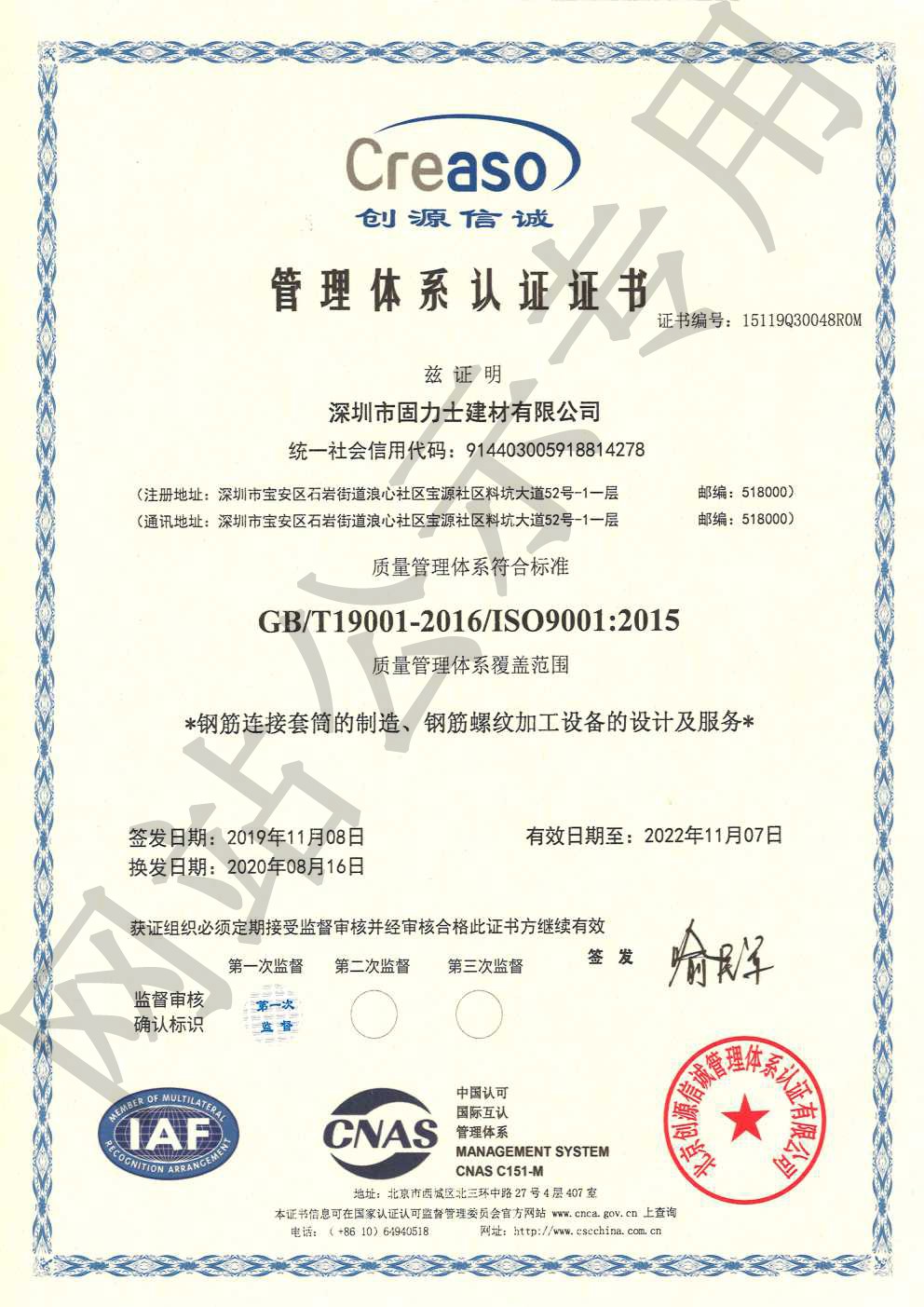 滨海ISO9001证书